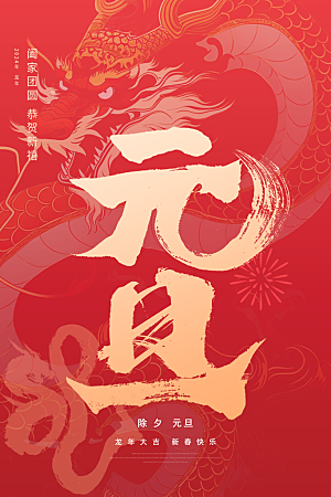 新年春节宣传广告