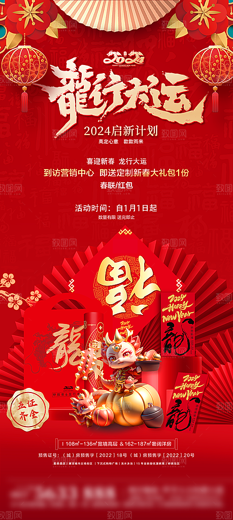 新年春节宣传广告