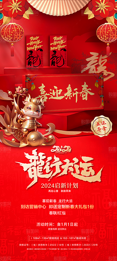 新年春节宣传广告