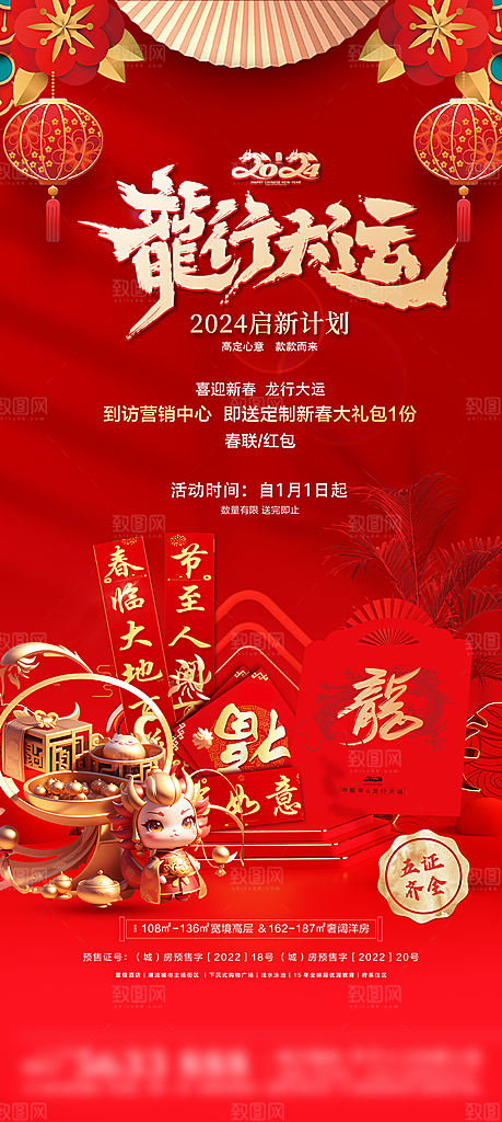 新年春节宣传广告