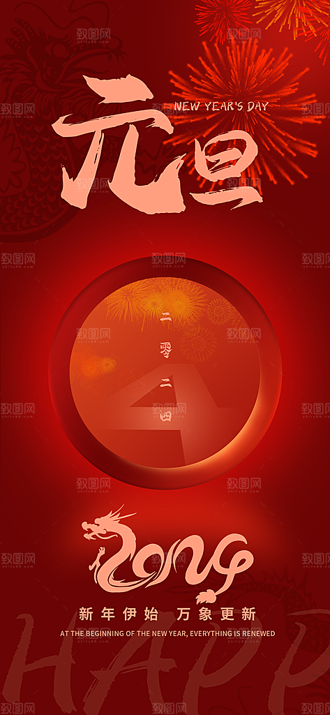 新年春节宣传广告