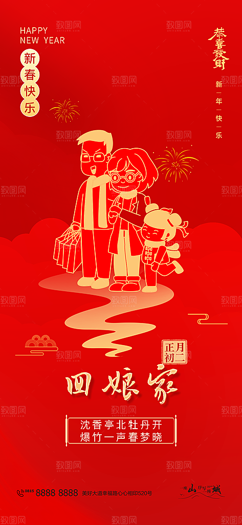 新年春节宣传广告