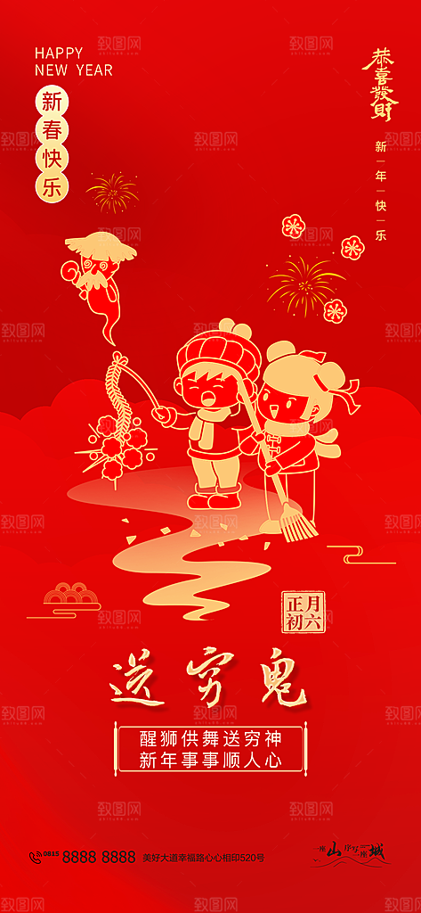 新年春节宣传广告