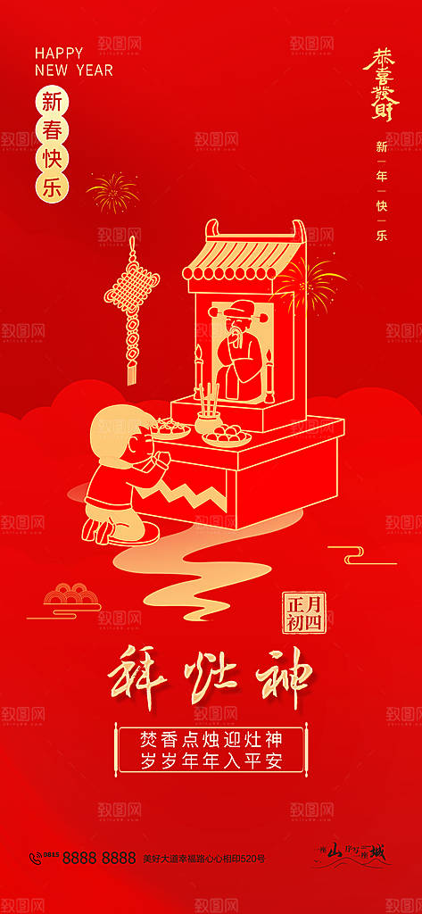 新年春节宣传广告