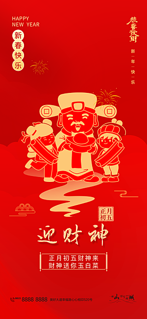 新年春节宣传广告