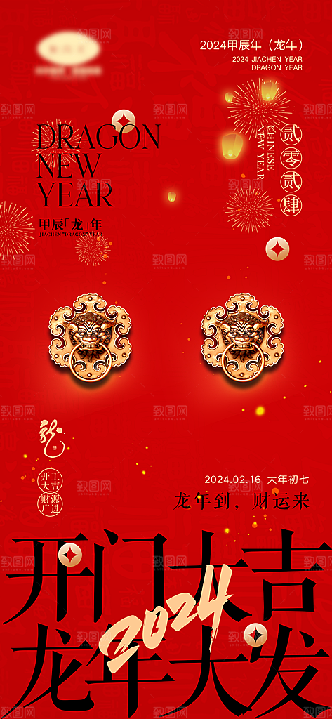 新年春节宣传广告