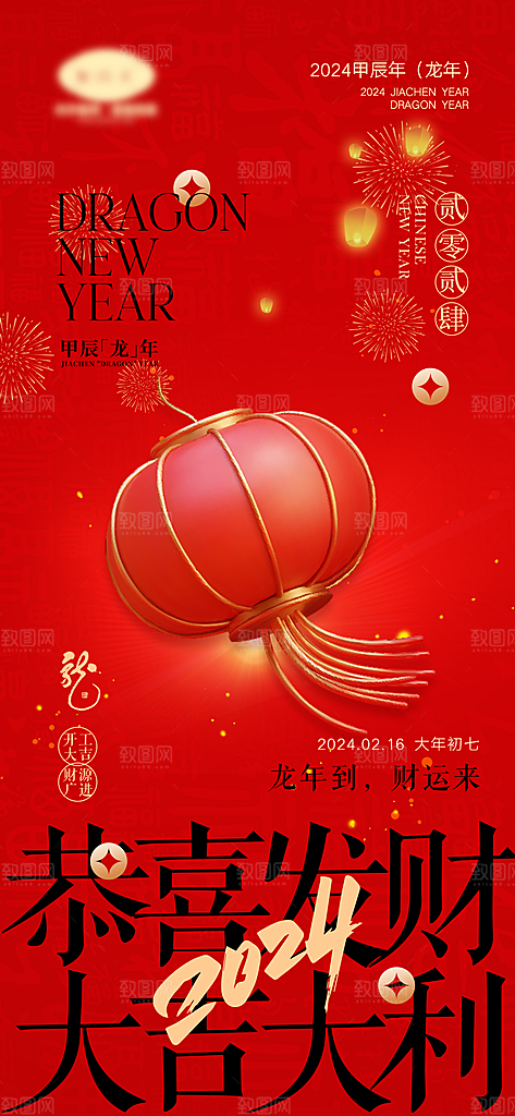 新年春节宣传广告