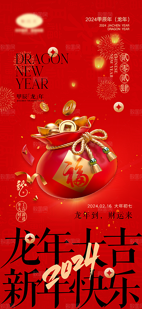 新年春节宣传广告