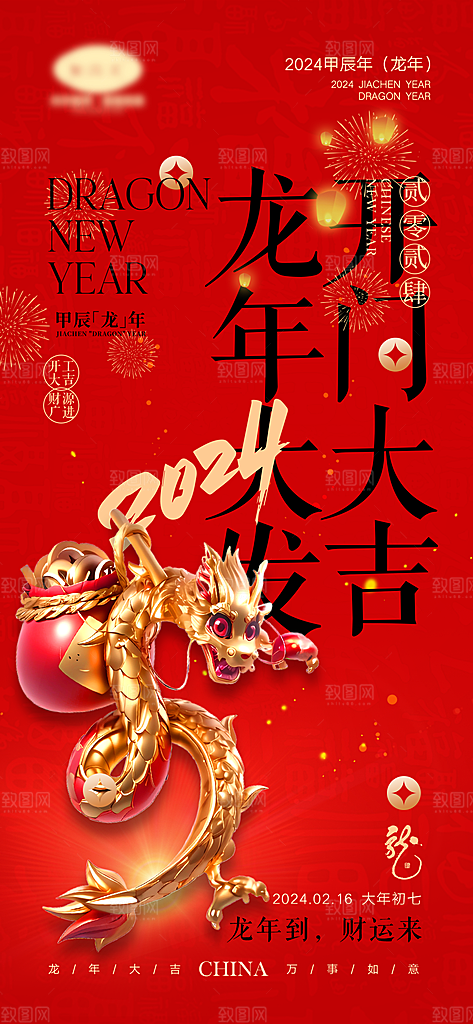 新年春节宣传广告