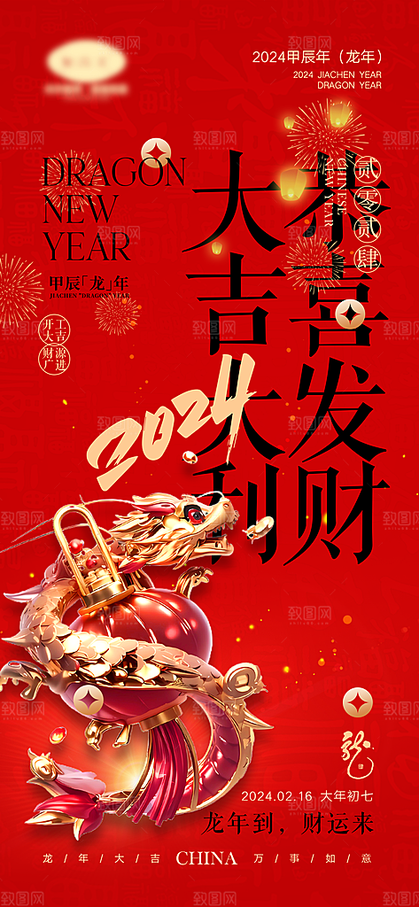 新年春节宣传广告