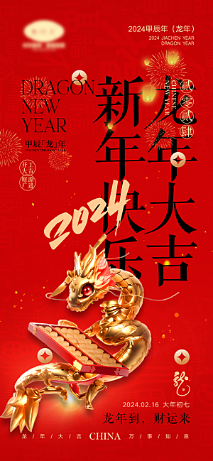 新年春节宣传广告