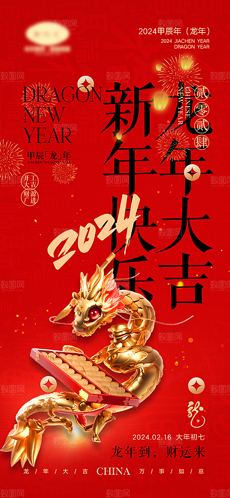 新年春节宣传广告