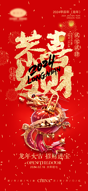 新年春节宣传广告