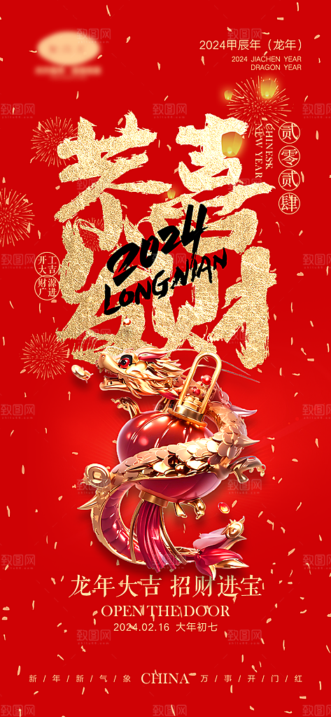 新年春节宣传广告