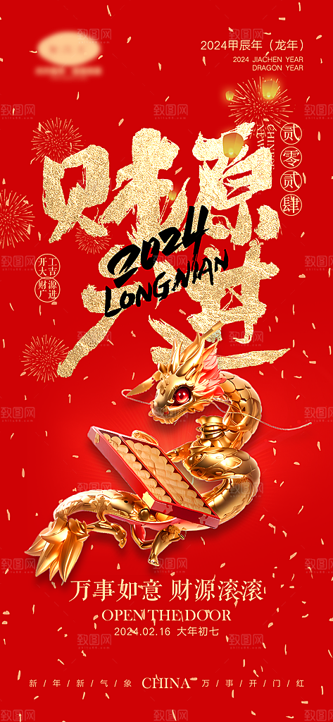 新年春节宣传广告