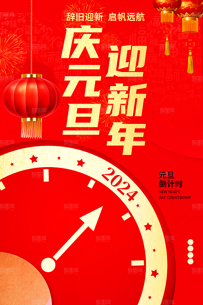 新年春节宣传广告