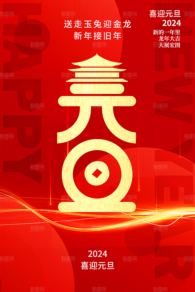 新年春节宣传广告
