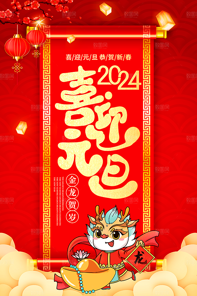 新年春节宣传广告