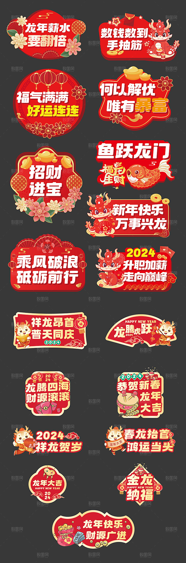 2024年龙年手举牌