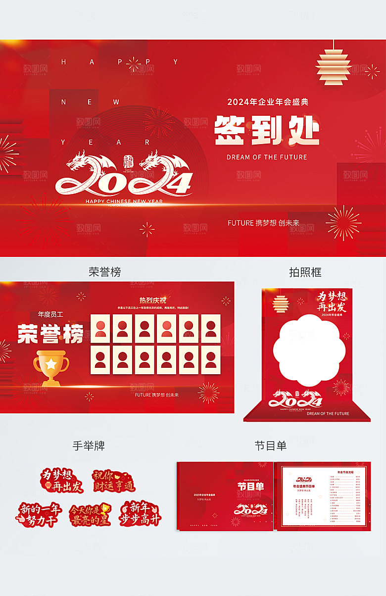 中国风2024年企业年会主视觉物料