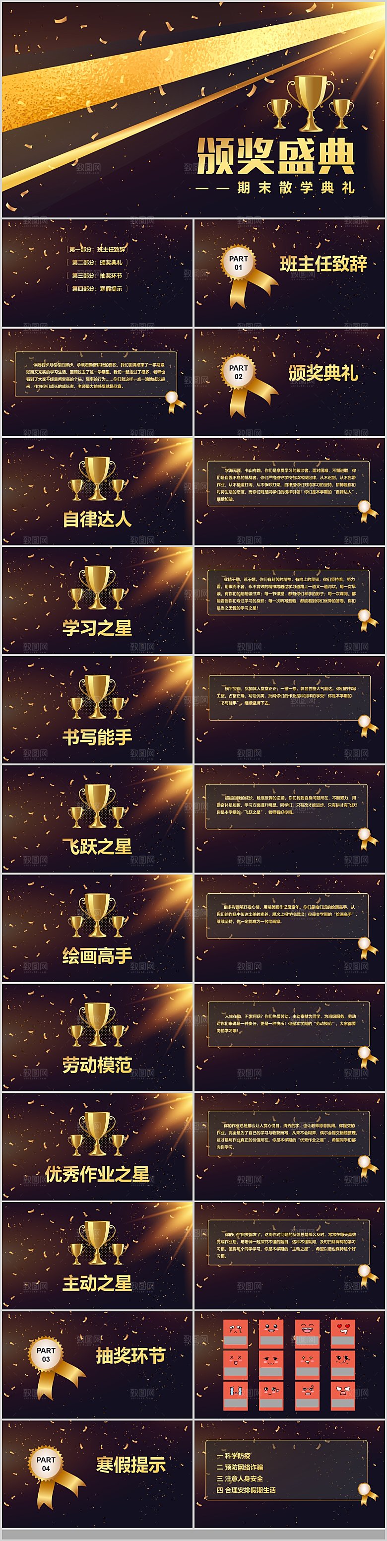 2024年终颁奖典礼倒计时特效展望未来
