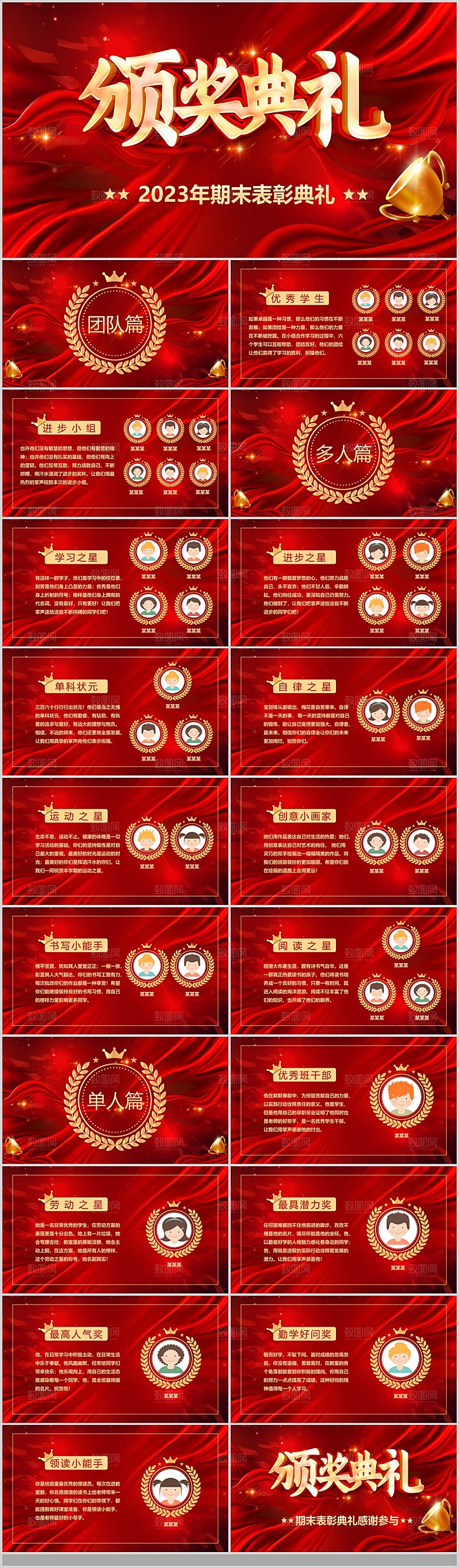 2024年终颁奖典礼倒计时特效展望未来