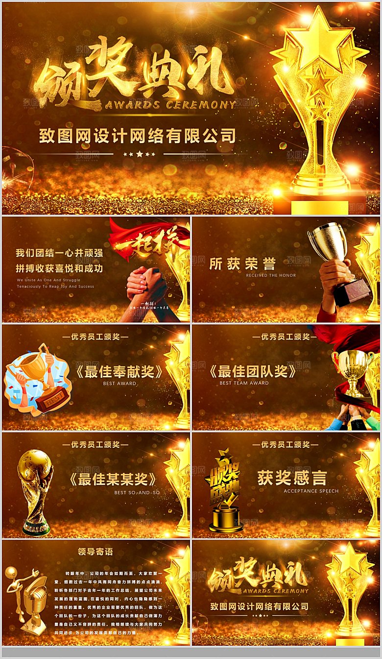 2024年终颁奖典礼倒计时特效展望未来