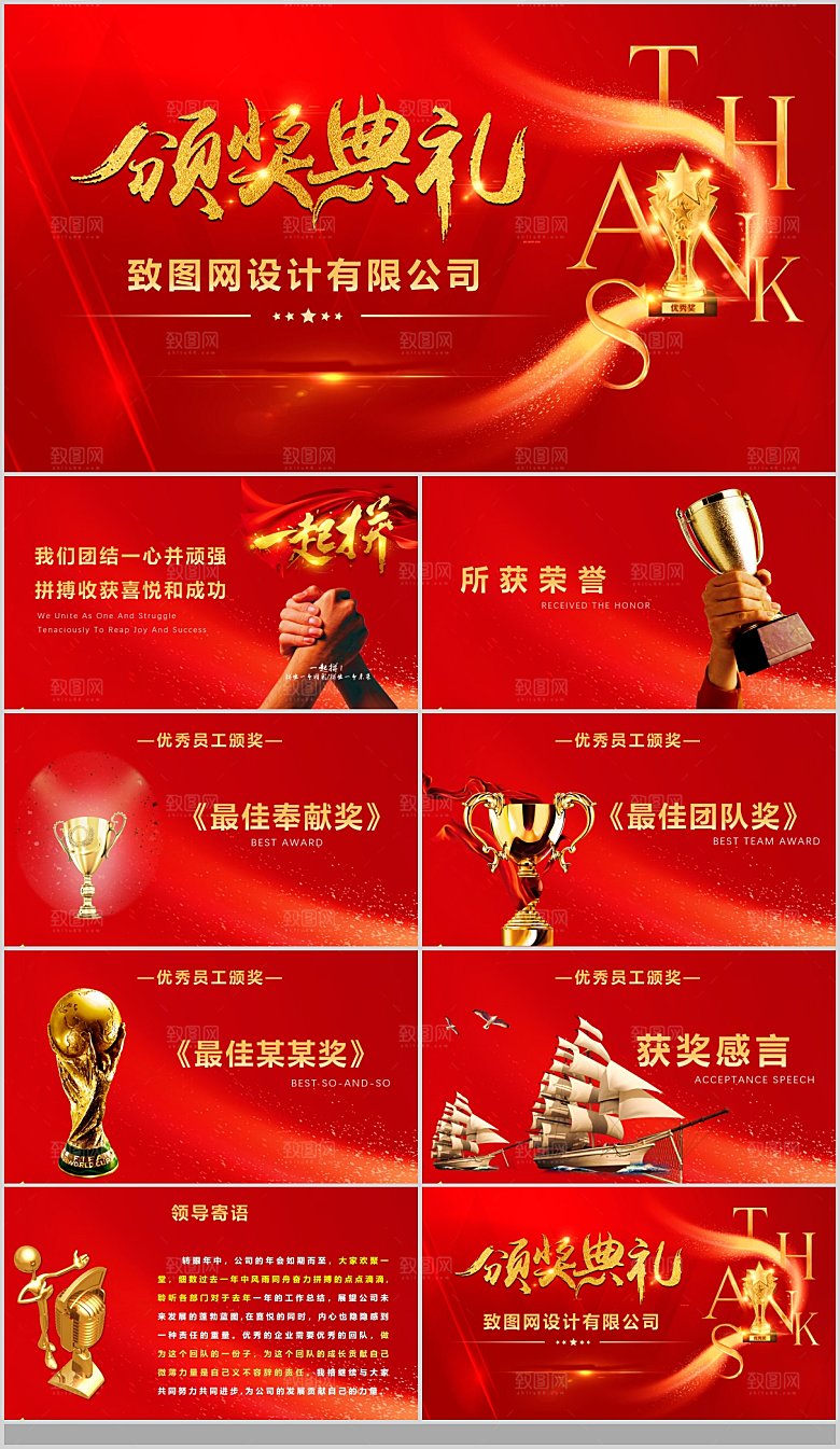 2024年终颁奖典礼倒计时特效展望未来