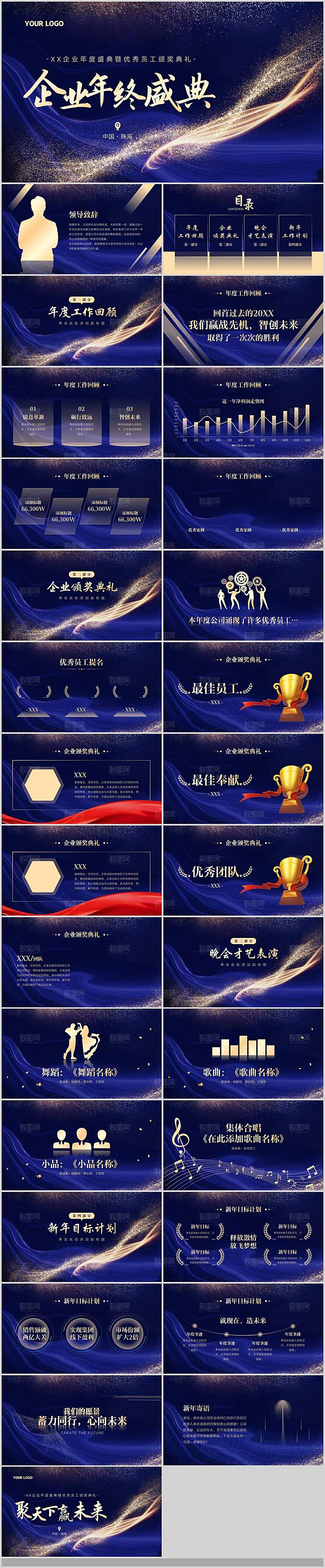2024年终颁奖典礼倒计时特效展望未来