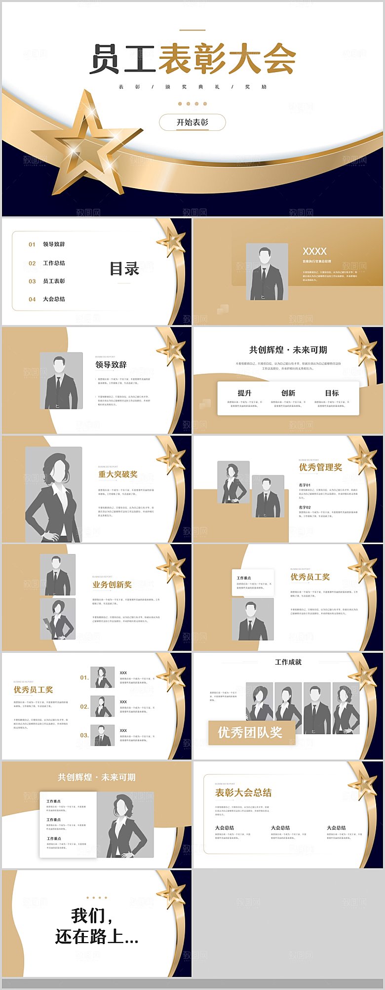 2024年颁奖典礼员工教师表彰大会