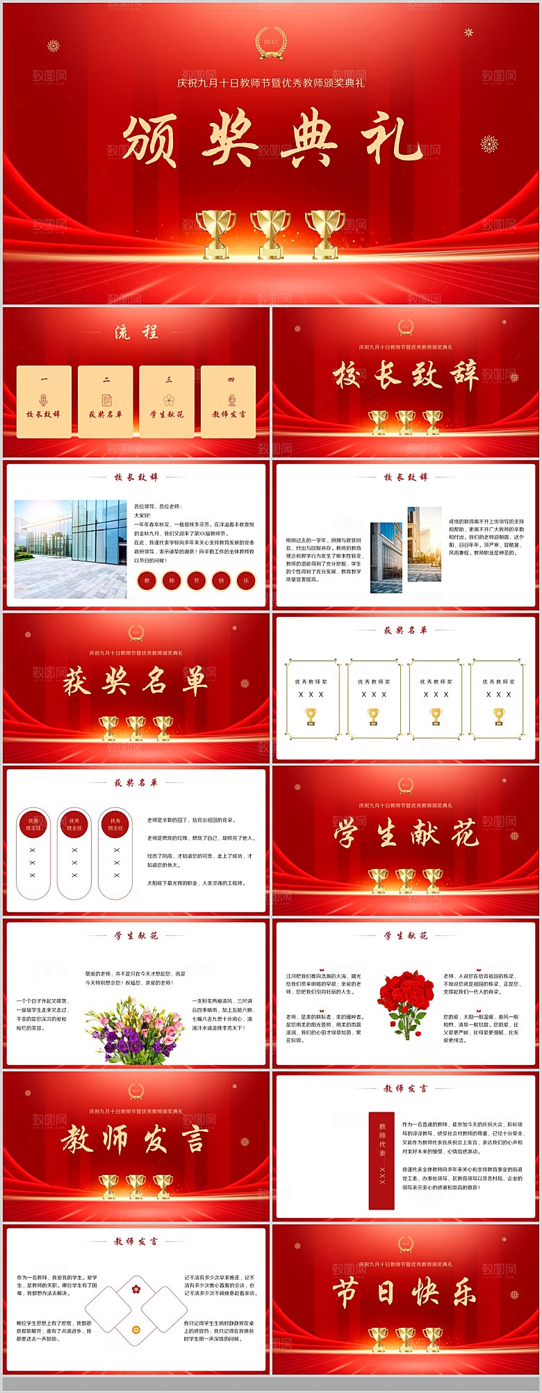 2024年颁奖典礼员工教师表彰大会