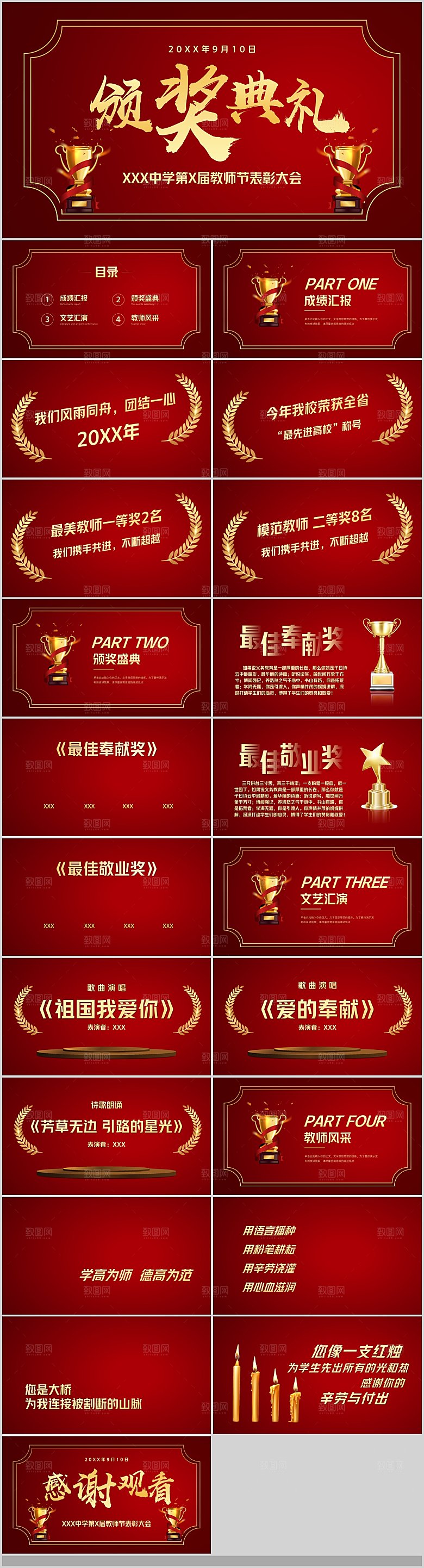 2024年颁奖典礼员工教师表彰大会