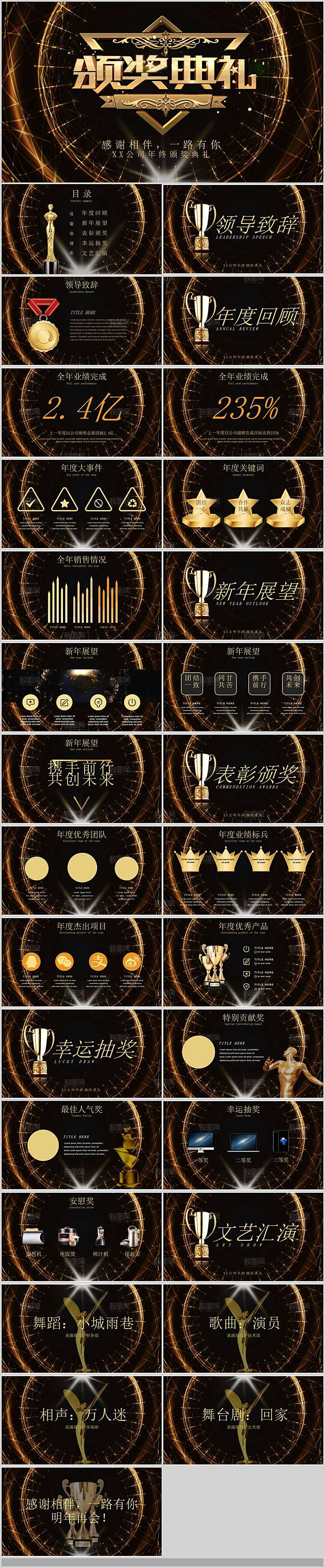 2024年颁奖典礼员工教师表彰大会