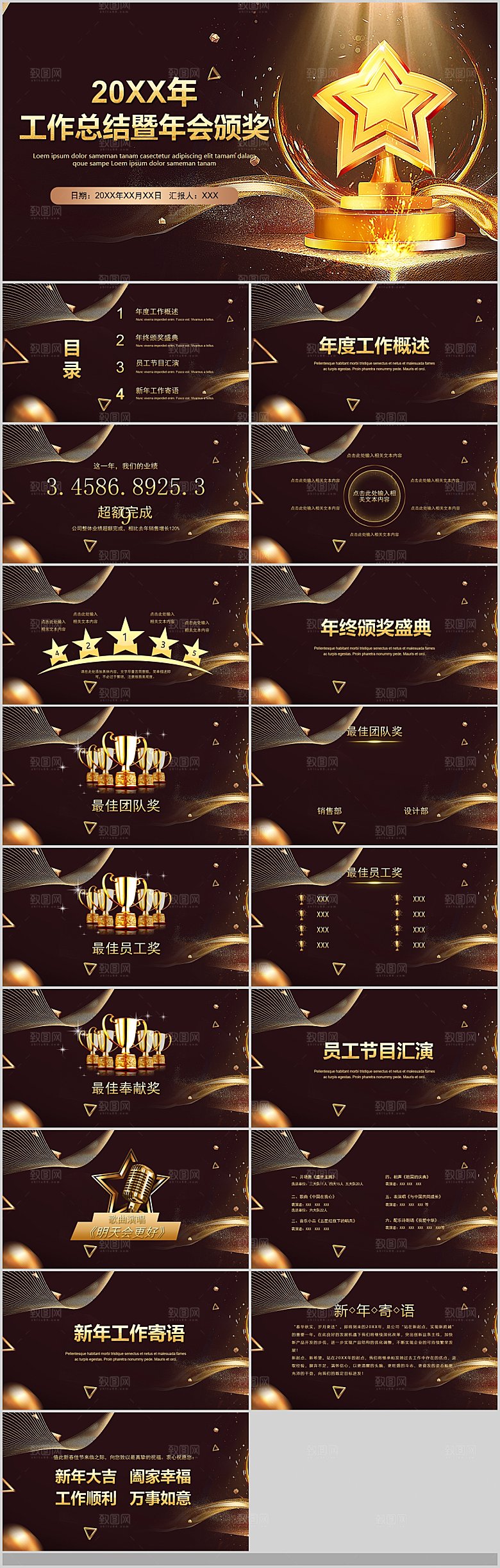 2024年颁奖典礼员工教师表彰大会