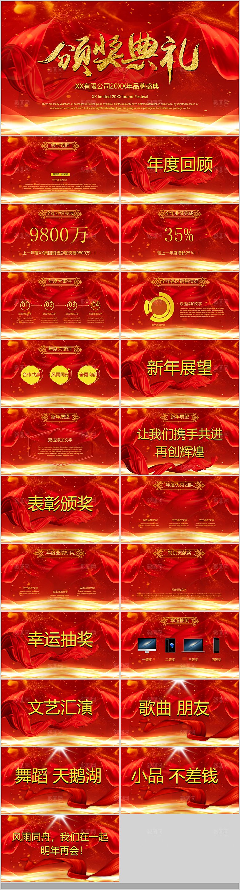 2024年颁奖典礼PPT员工教师表彰大会
