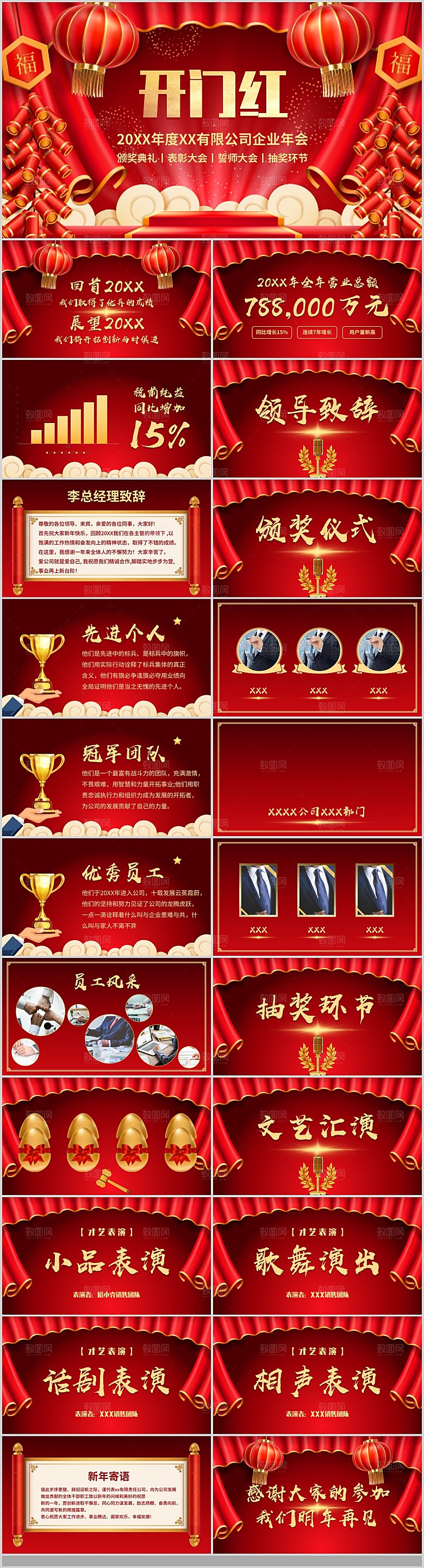 2024年颁奖典礼PPT员工教师表彰大会