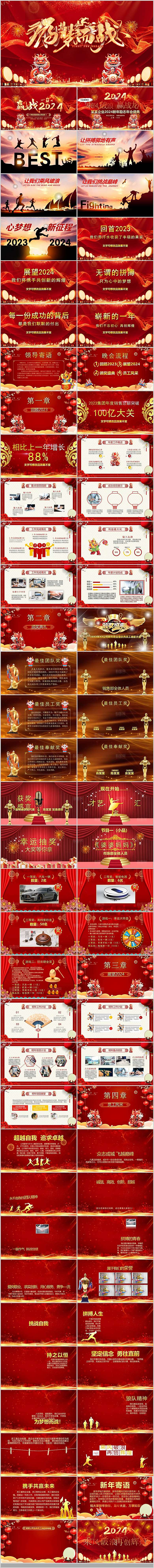 2024年颁奖典礼PPT员工教师表彰大会