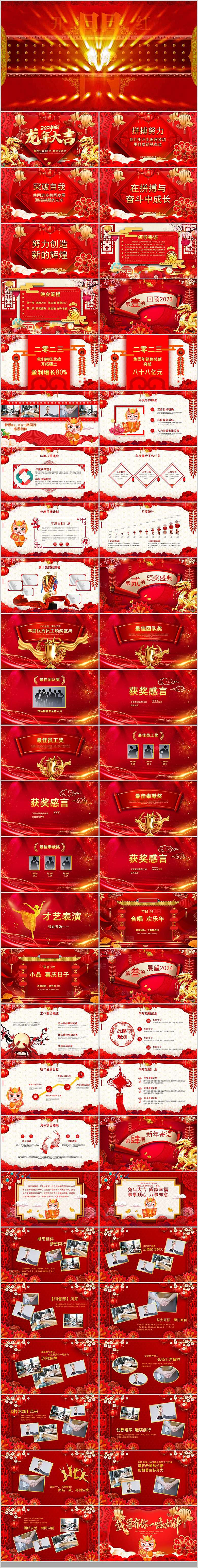 2024年颁奖典礼PPT员工教师表彰大会