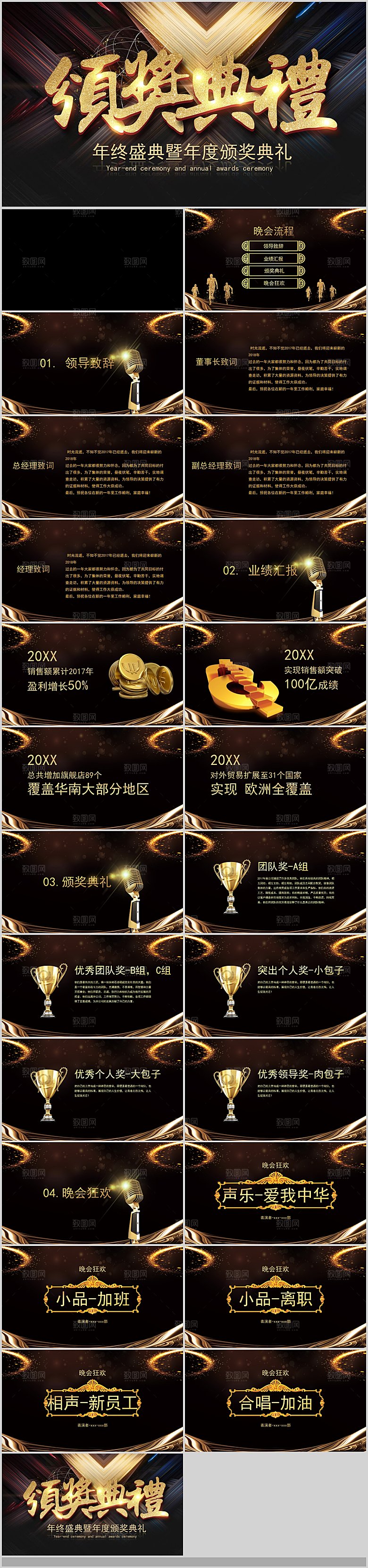 2024年颁奖典礼PPT员工教师表彰大会