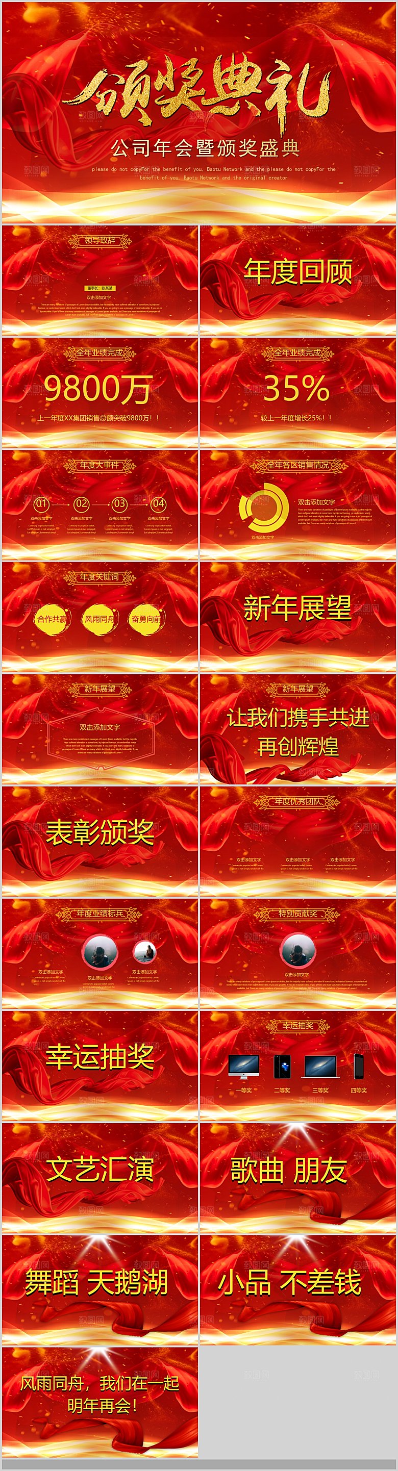 2024年颁奖典礼PPT员工教师表彰大会