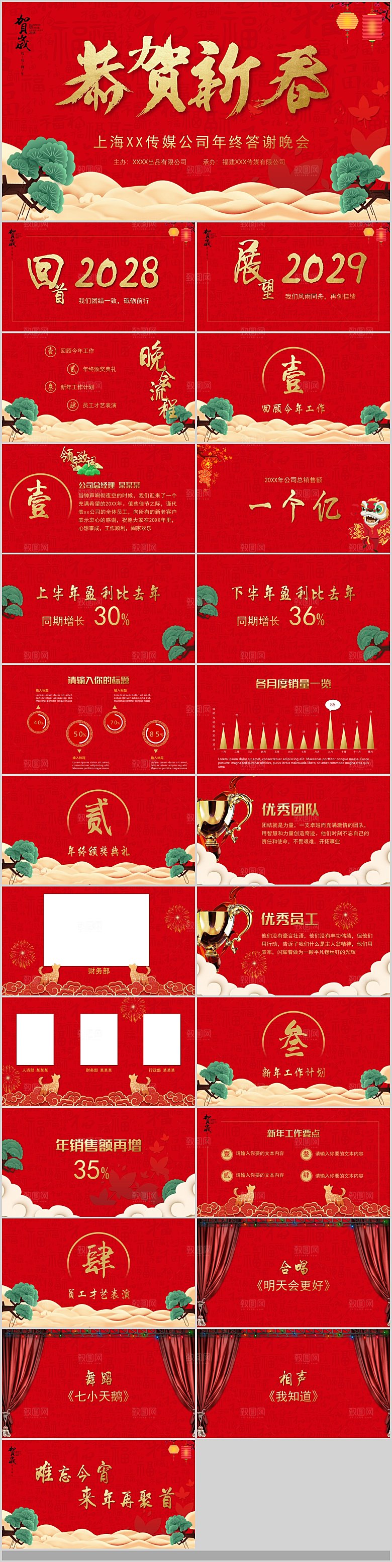 2024年颁奖典礼PPT员工教师表彰大会