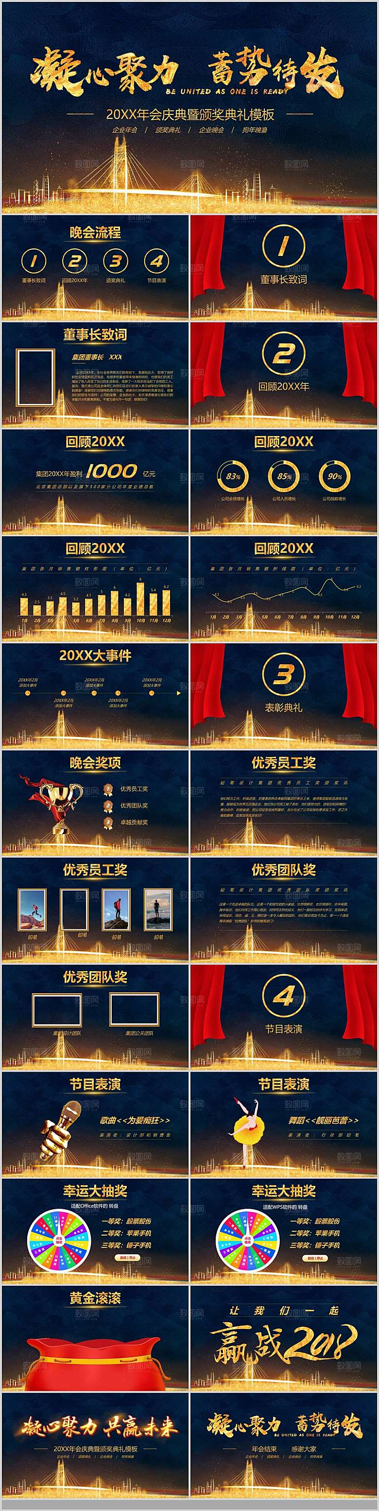 2024年颁奖典礼PPT员工教师表彰大会