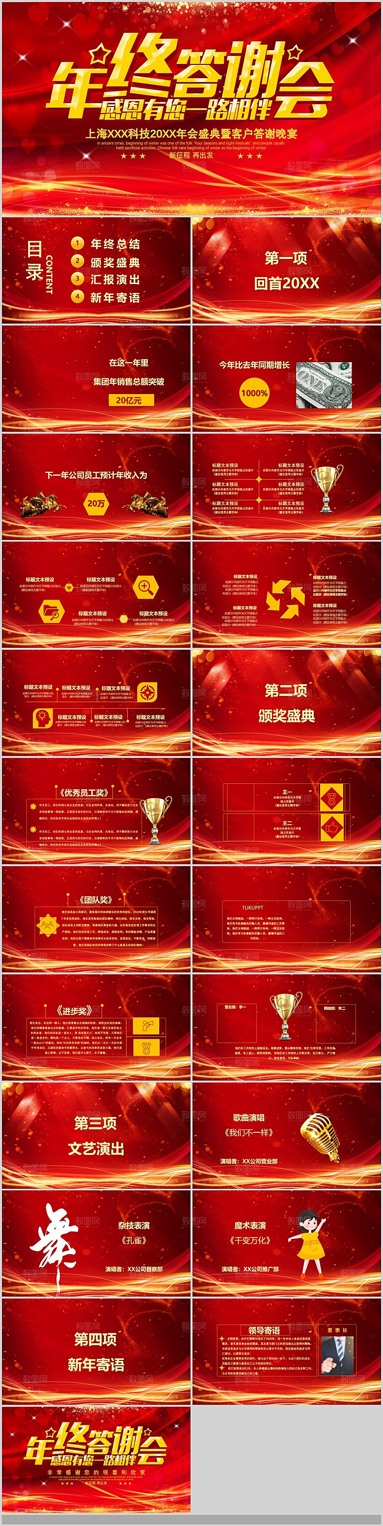 2024年颁奖典礼PPT员工教师表彰大会