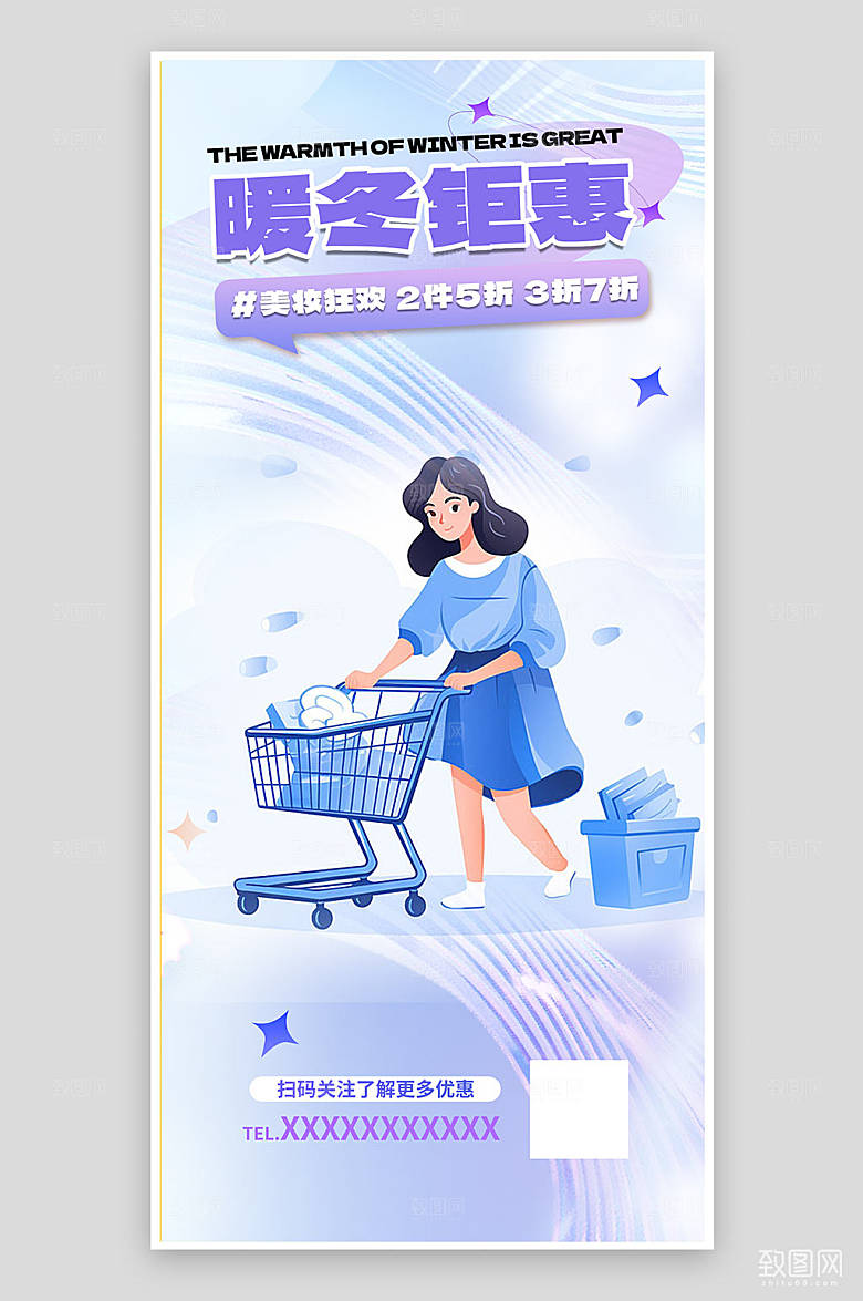 优惠促销活动海报