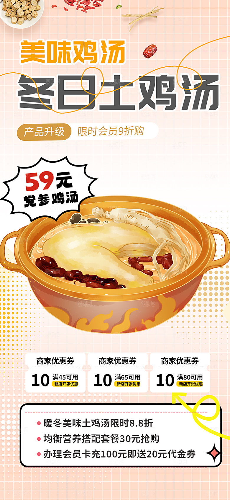 优惠促销活动海报