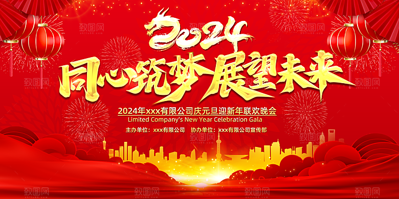 元旦晚会舞台背景