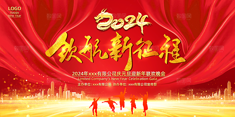 元旦晚会舞台背景