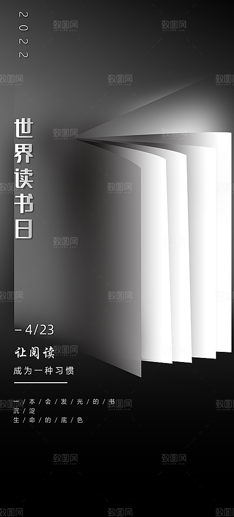 世界读书日公益海报