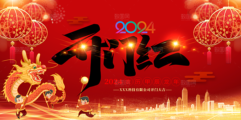 元旦晚会舞台背景