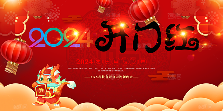 元旦晚会舞台背景图